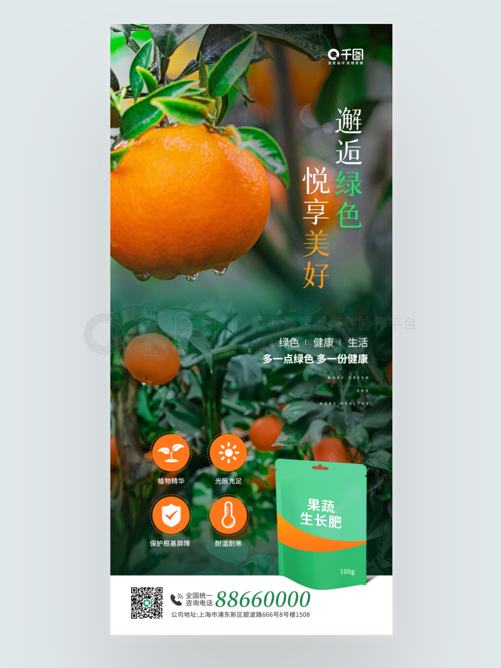 菌肥农业种植肥料宣传海报