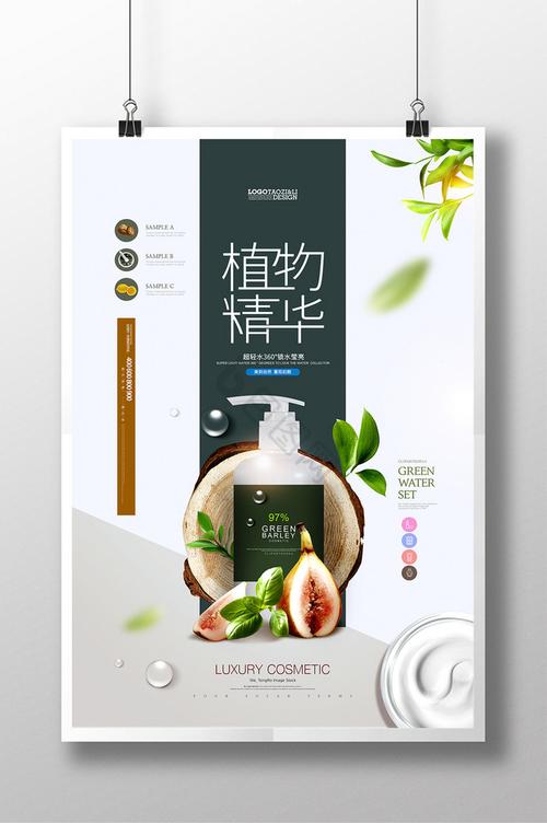 植物精华洗护用品化妆品